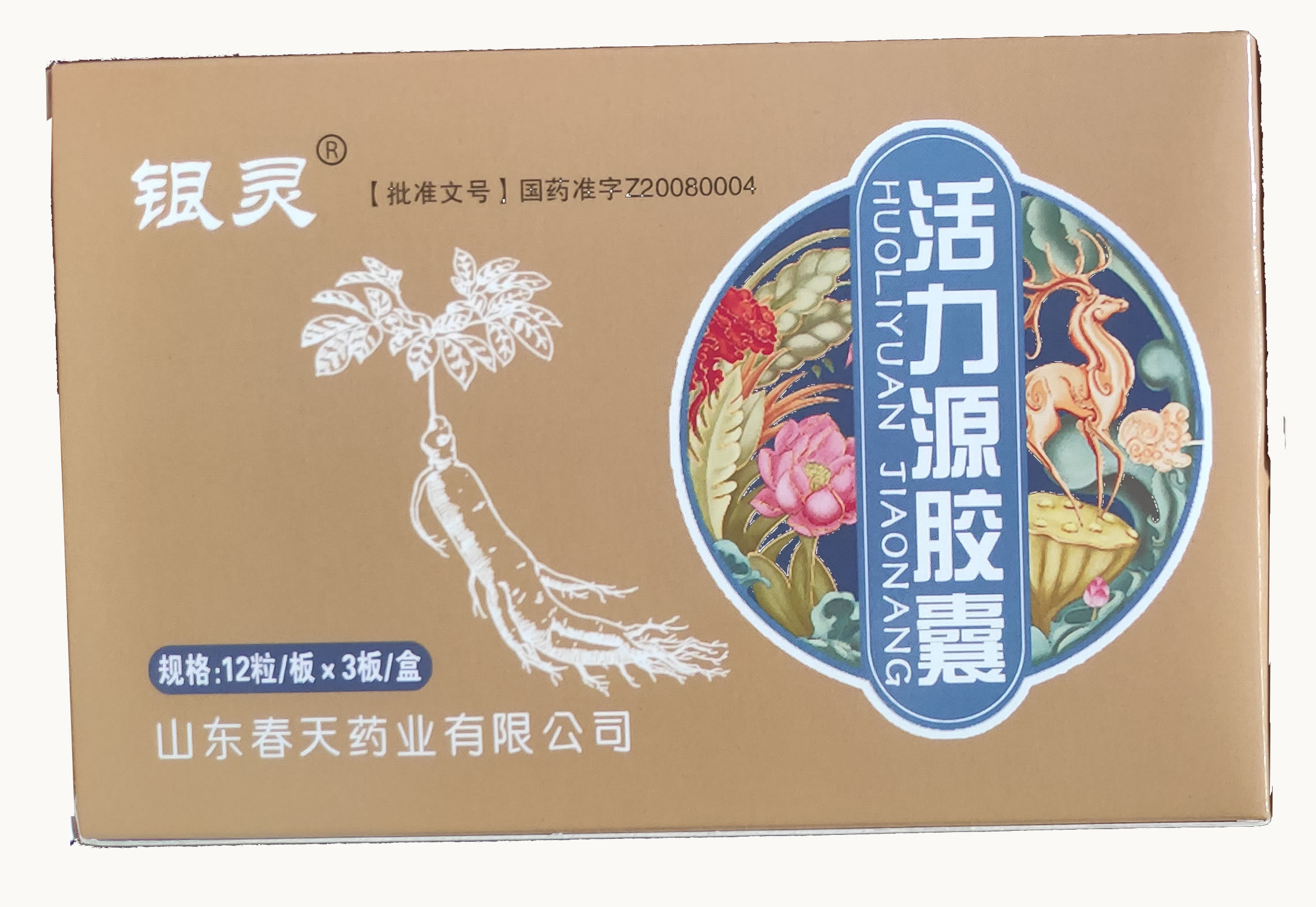 活力(li)源膠囊