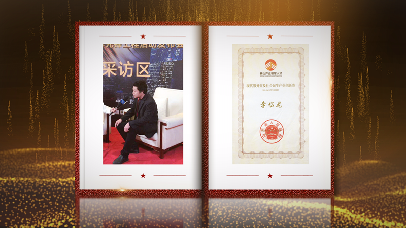 山(shān)東省泰山(shān)産(chan)業領(ling)軍人(ren)才(cai)