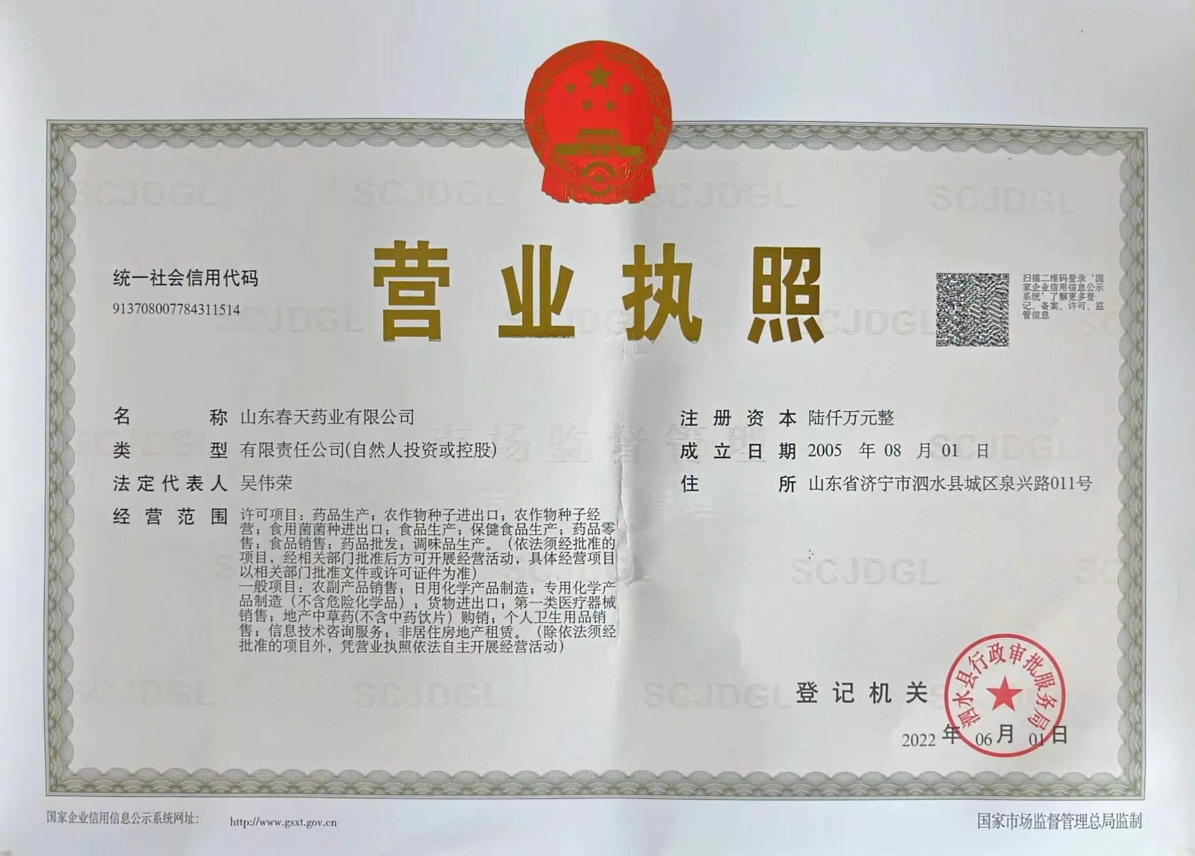 營(ying)業執照