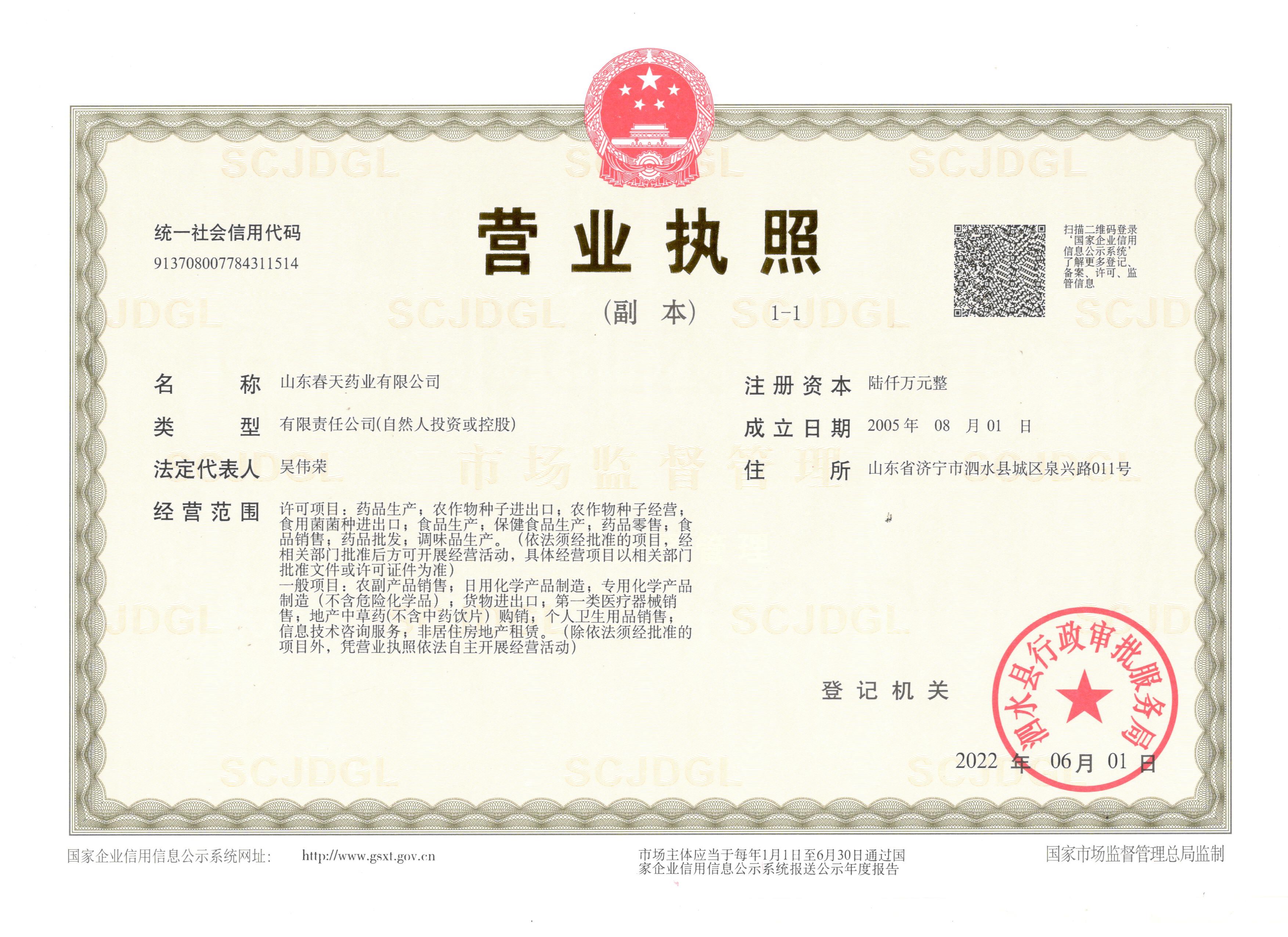營(ying)業執照副本(ben)