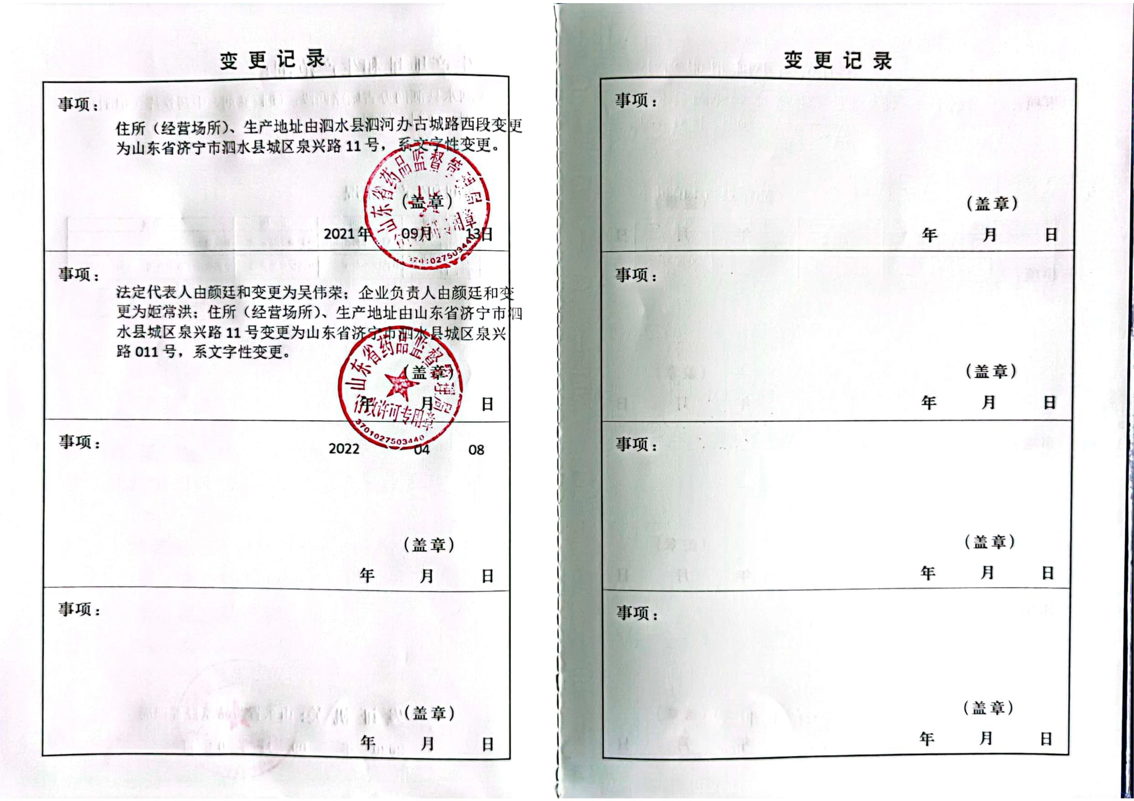 藥品(pin)生(sheng)産(chan)許可(kě)變更頁(yè)
