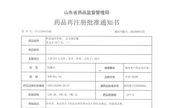 藥品(pin)注冊批(pi)件