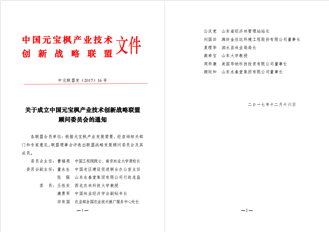 關于(yu)聯(lian)盟成(cheng)立顧問委(wei)員(yuan)會的(de)通(tong)知
