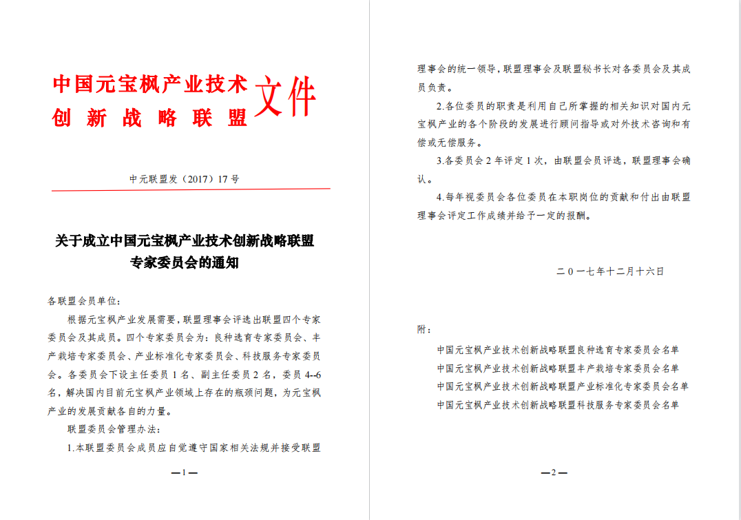 關于(yu)聯(lian)盟成(cheng)立專(zhuan)傢(jia)委(wei)員(yuan)會的(de)通(tong)知