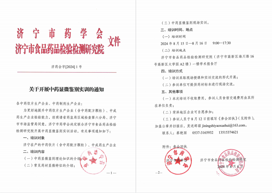 參加(jia)中(zhong)藥顯微鑒别實訓活動(dòng)